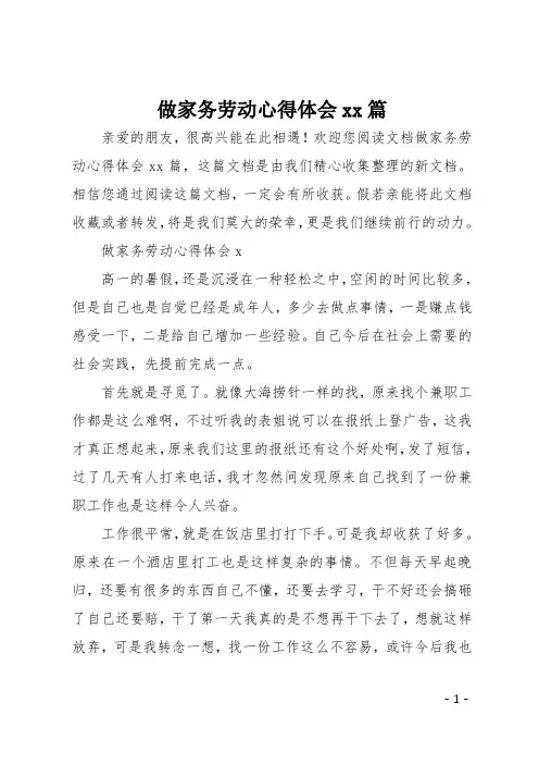做家务劳动心得体会10篇