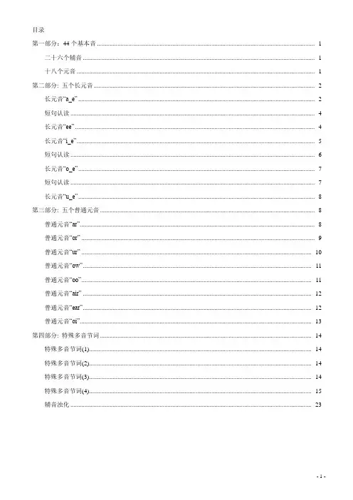 英语自然拼读44个基本音