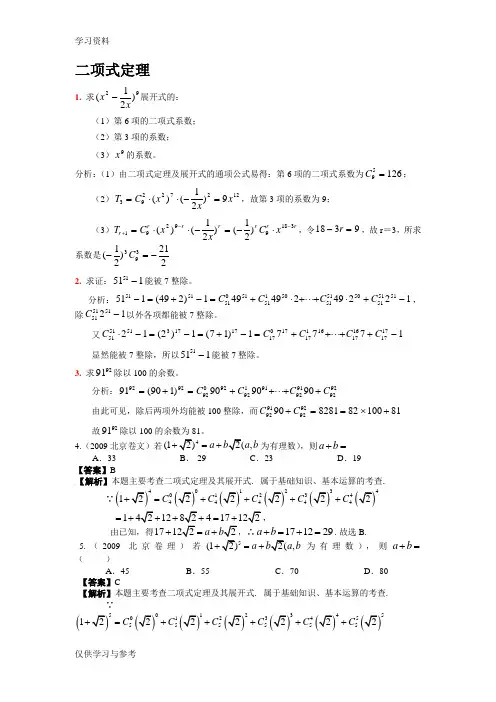 二项式定理经典习题及答案复习进程