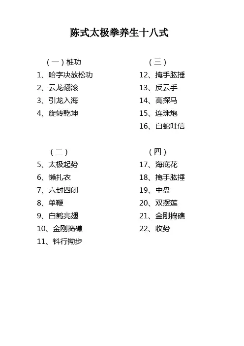 陈式太极拳养生十八式
