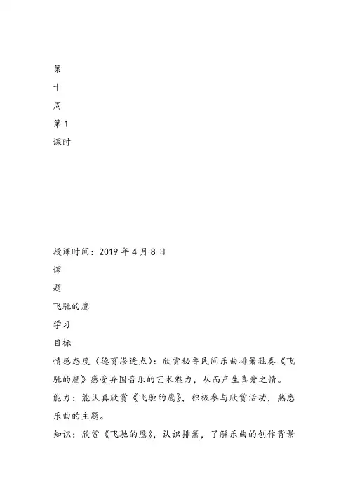 部编小学音乐四年级《飞驰的鹰》刘霞课件教案教学设计 一等奖新名师优质公开课获奖比赛人教
