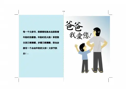 父亲节贺卡