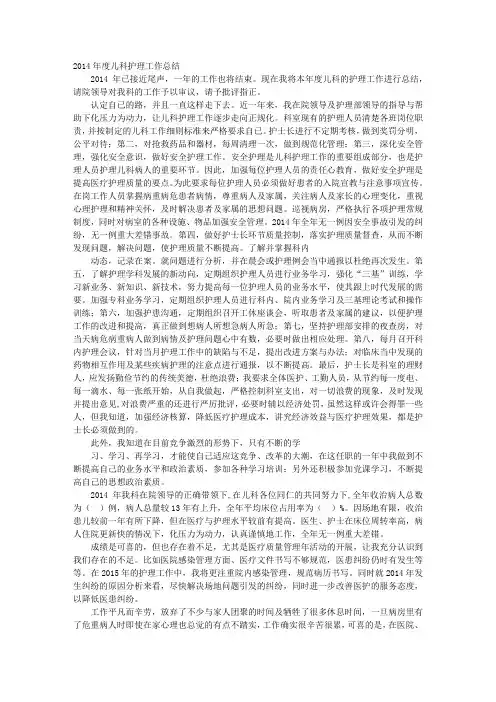 儿科护士年终工作总结