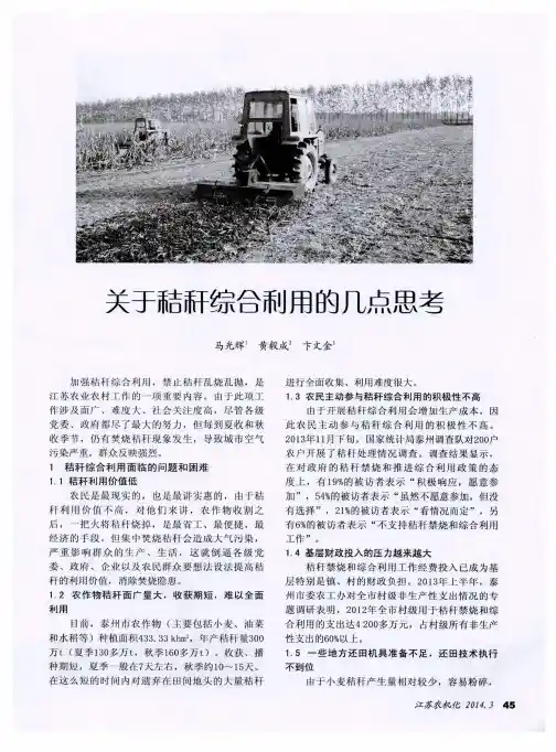 关于秸秆综合利用的几点思考