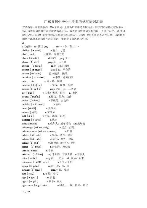 2019年广东省中考词汇词组