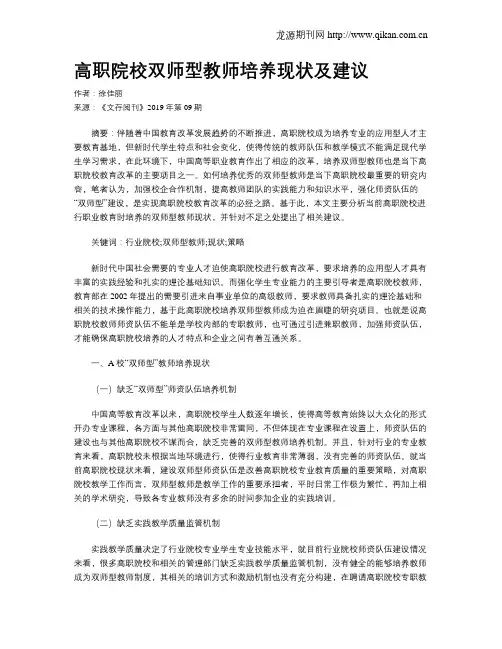 高职院校双师型教师培养现状及建议