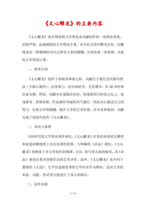 《文心雕龙》的主要内容