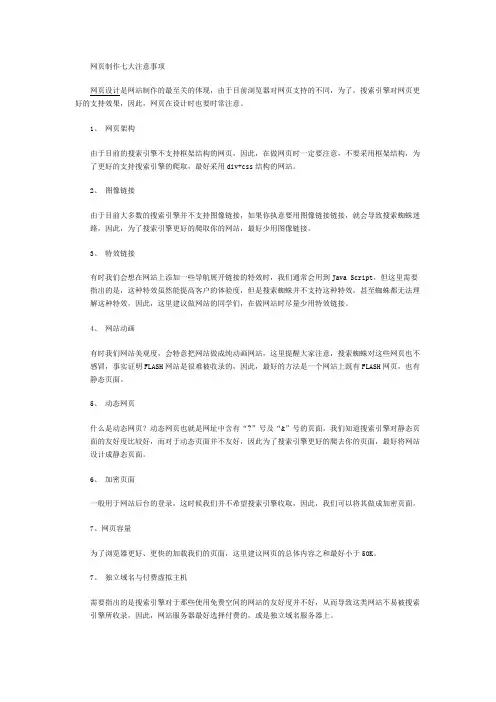 网页制作七大注意事项
