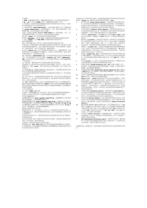 免疫学名词解释 2
