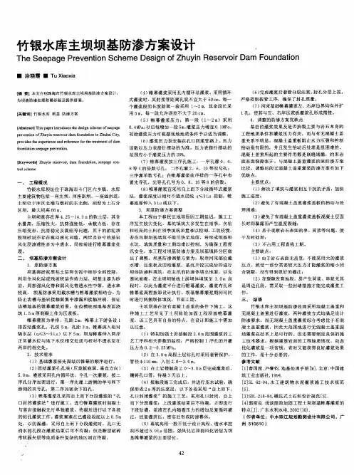 竹银水库主坝坝基防渗方案设计