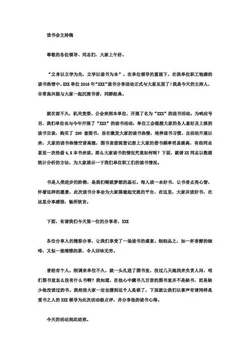 读书分享会主持稿 4
