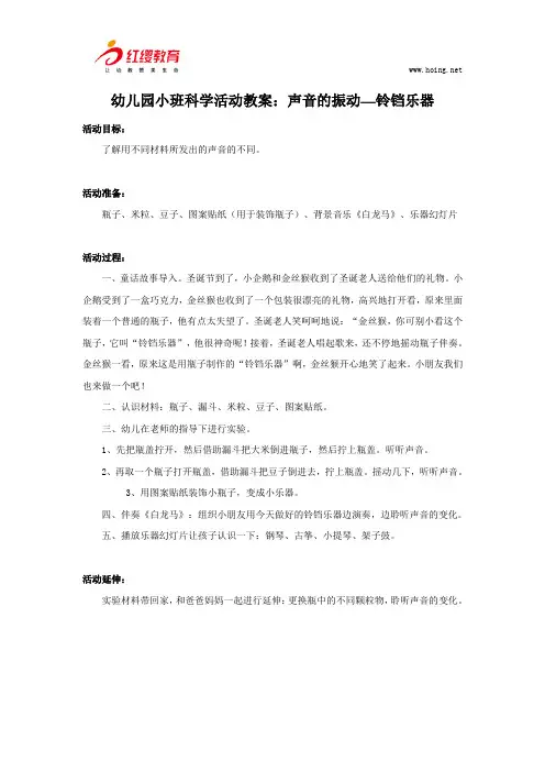 幼儿园小班科学活动教案：声音的振动—铃铛乐器