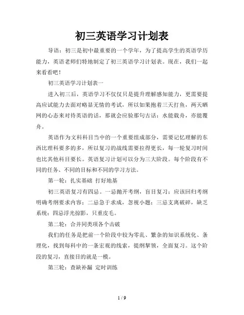 初三英语学习计划表