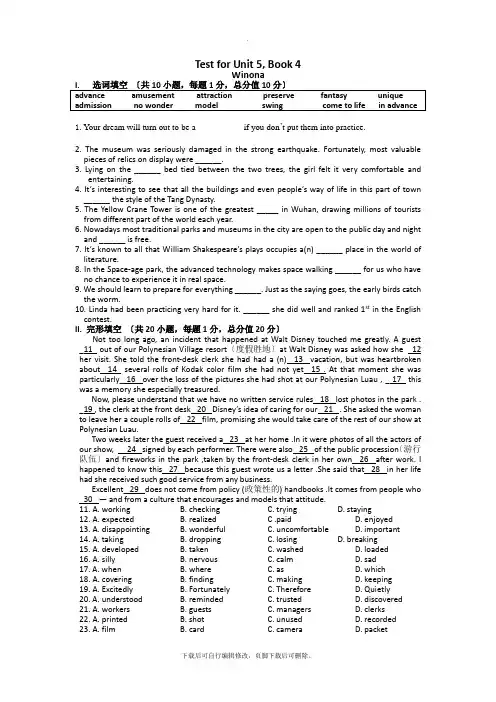 2021届高三人教版英语一轮复习单元测试：Book4Unit 5Word版含答案