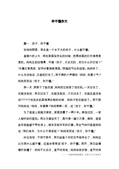 你不懂作文