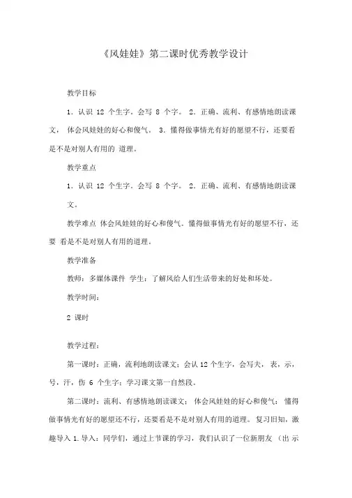 《风娃娃》第二课时优秀教学设计