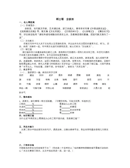 鲁人版语文必修三第8课《都江堰》word学案