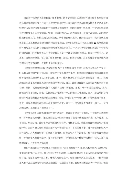 基业长青读后感
