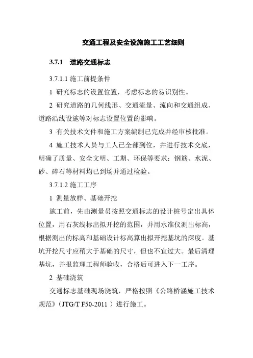 交通工程及安全设施施工工艺细则