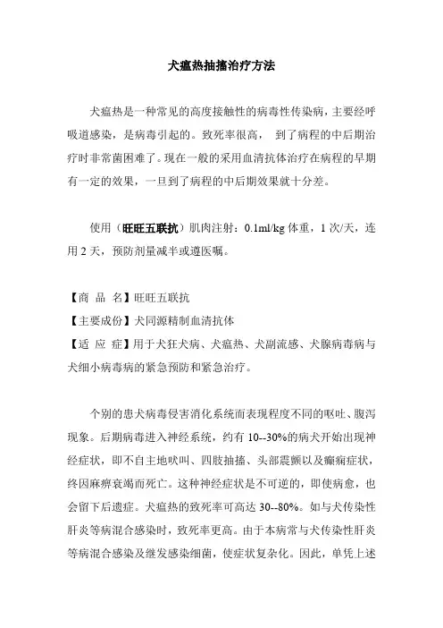 犬瘟热抽搐治疗方法