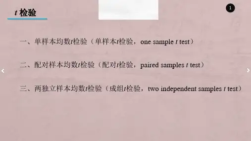 均值比较(t检验)