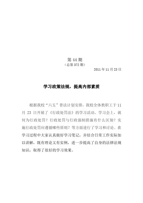 简报(学习政策法规,提高内部素质)
