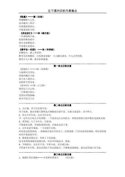 五下课内日积月累(教师版)