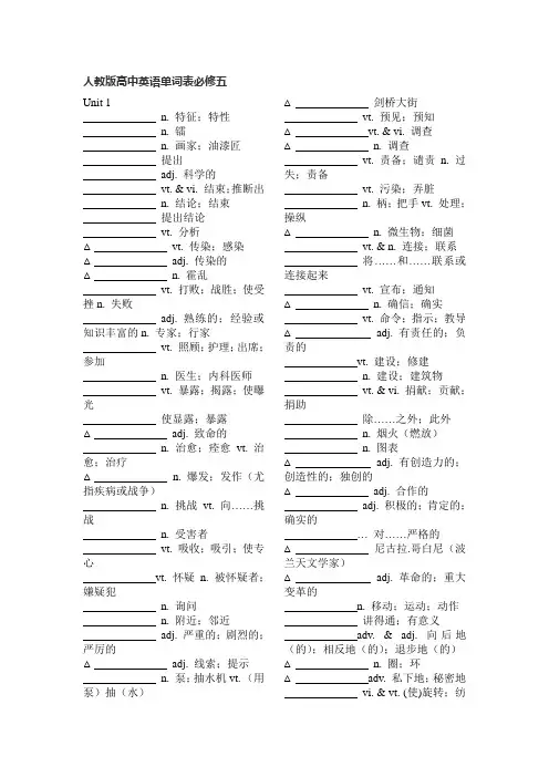 (word完整版)人教版高中英语单词表必修五默写版