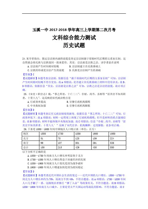 云南省玉溪一中2017-2018学年高三上学期第二次月考试历史试题 Word版含解析
