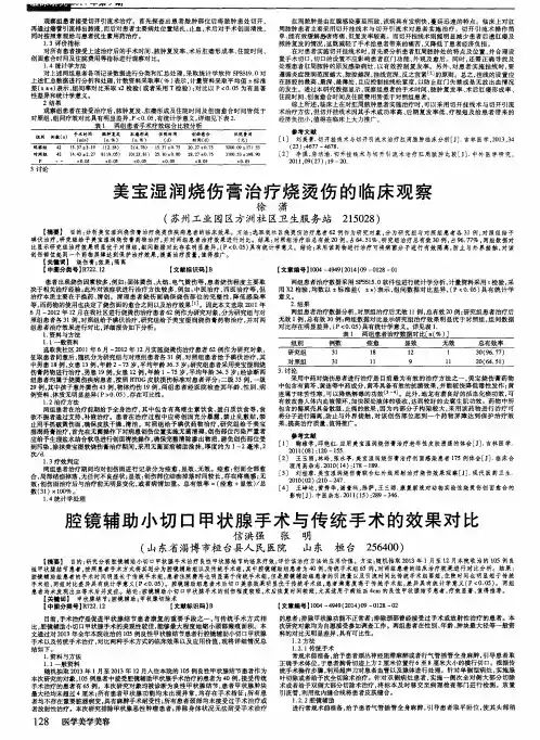 美宝湿润烧伤膏治疗烧烫伤的临床观察