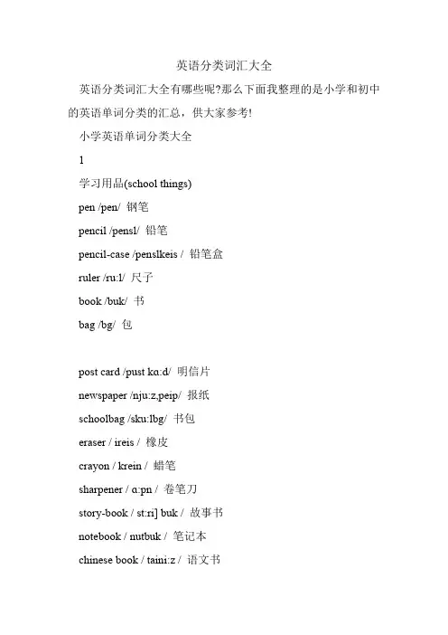 英语分类词汇大全.doc