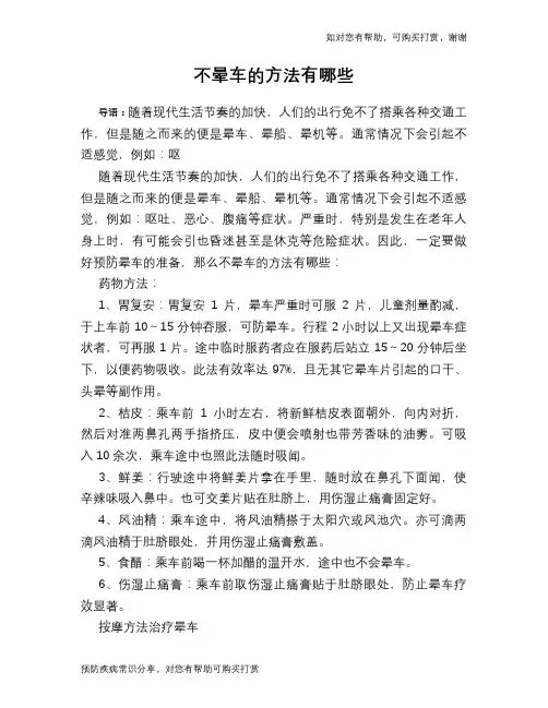 不晕车的方法有哪些