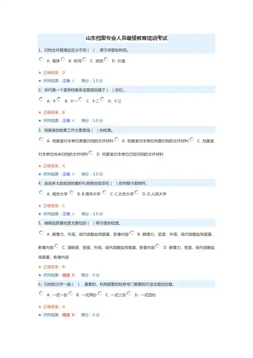 山东档案专业人员继续教育培训考试