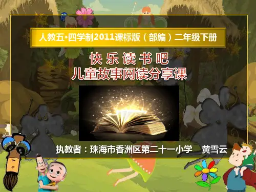 快乐读书吧