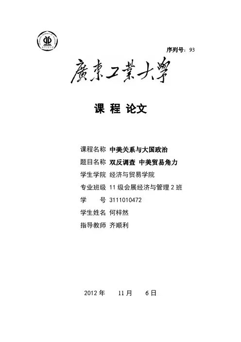 课程论文 中美关系与大国政治