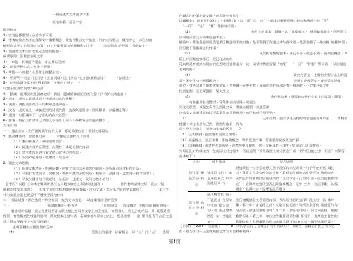 2018年高考论述类文本阅读学案
