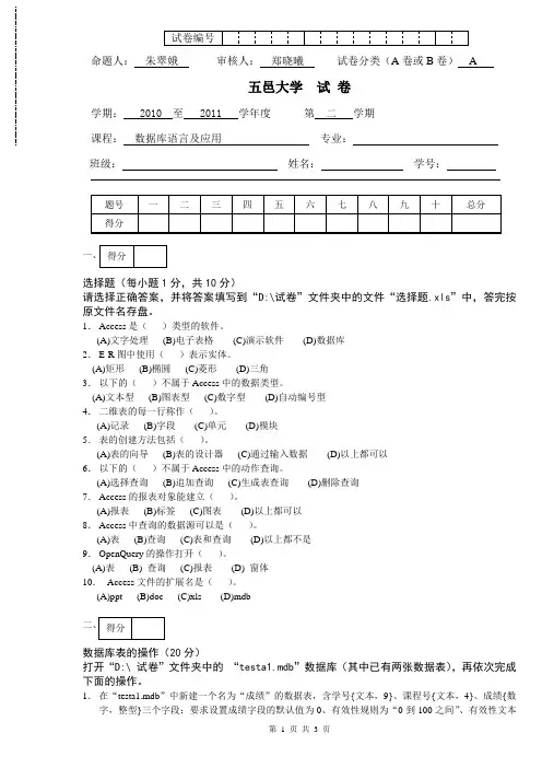 数据库语言及应用 试题A卷