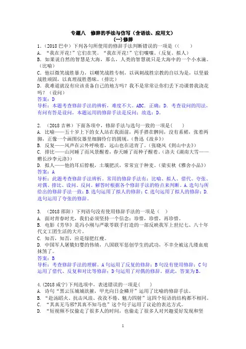 2020中考语文专题八  修辞的手法与仿写