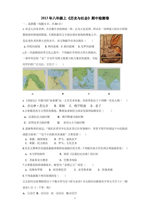 八年级上历史与社会期中检测卷