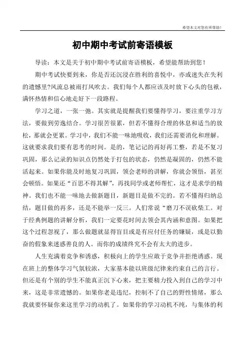 初中期中考试前寄语模板