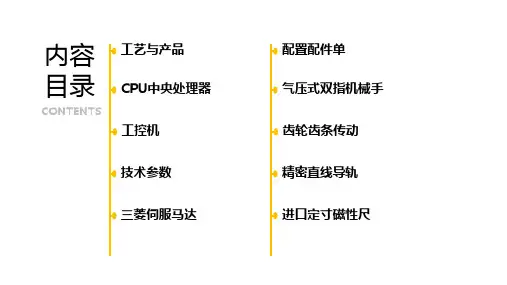 桦桦机械电脑裁板锯MJK1327FG共25页