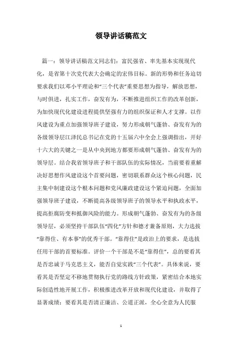 领导讲话稿范文