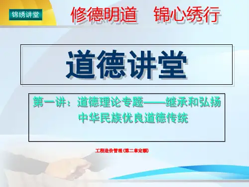 工程造价管理(第二章定额)