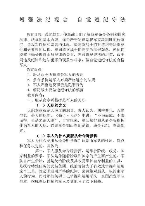 增强法纪观念自觉遵纪守法