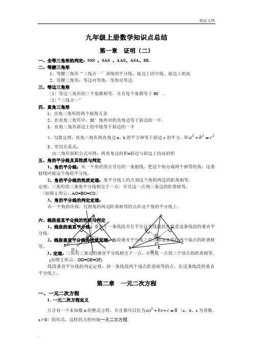 北师大版数学九年级上册知识点总结