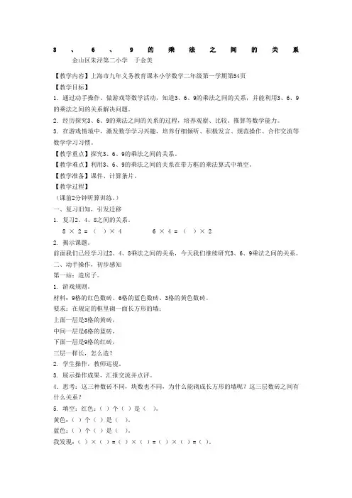 3、6、9的乘法之间的关系