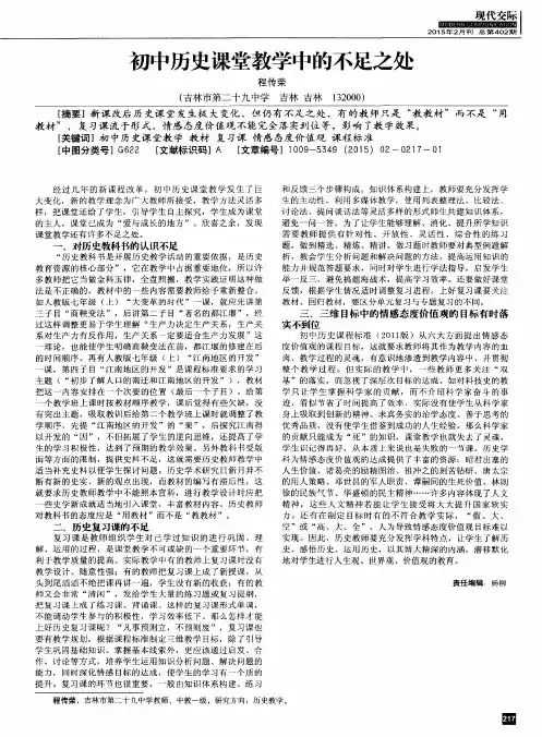 初中历史课堂教学中的不足之处