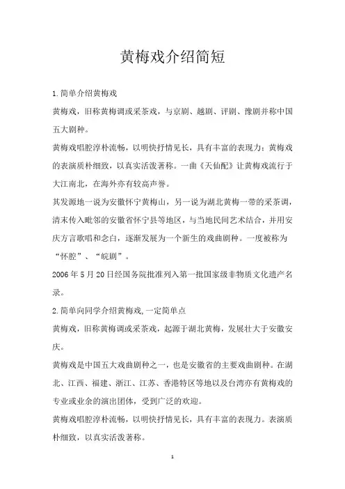 黄梅戏介绍简短