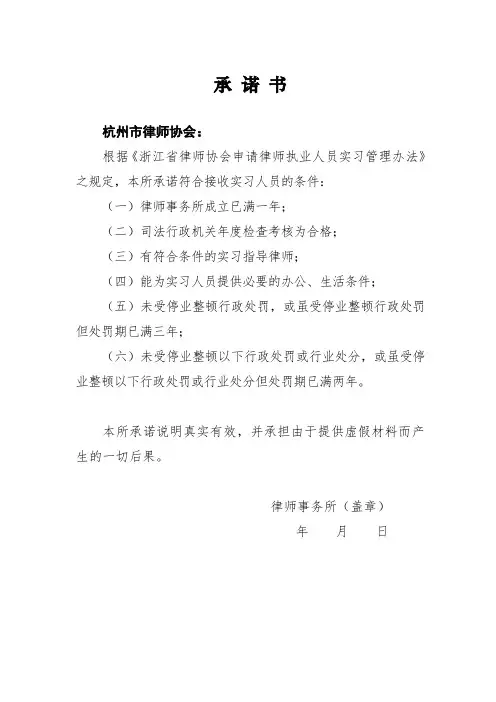 律所承诺书