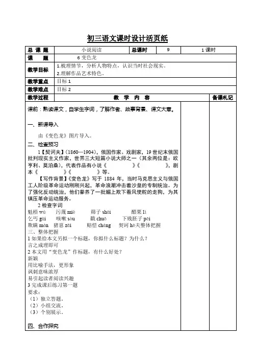 《变色龙》教案